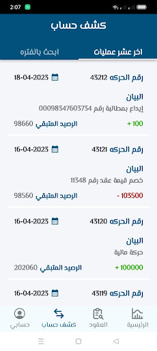 AM الماهر Screenshot