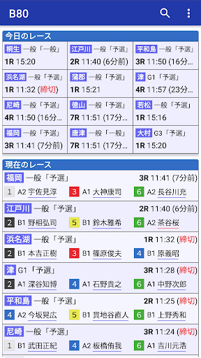 Android application 競艇 レース検索アプリ B80 screenshort