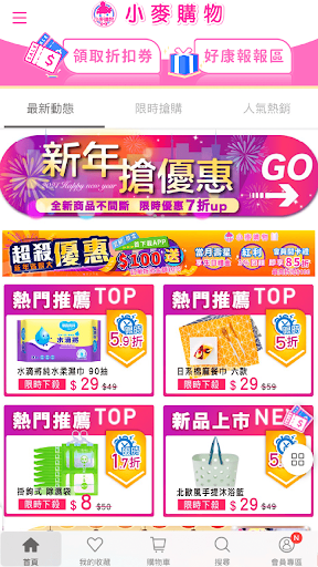 小麥購物-人氣網購｜居家日用品超優惠 Screen 2