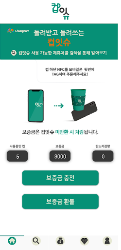 CupIssue ( 컵잇슈 , 컵이슈 ) Screen 3