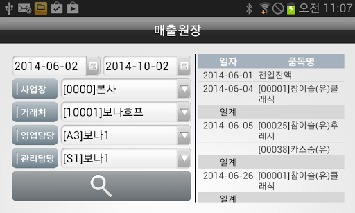 Android application 디오니소스 경영관리 screenshort