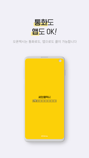 세양콜택시 승객용 Screen 2