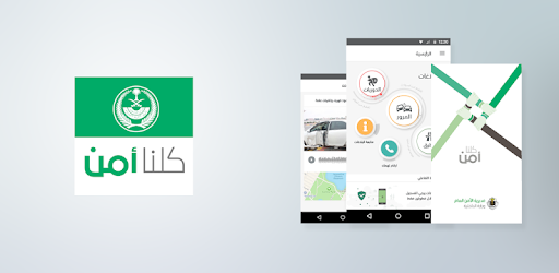 كلنا أمن التطبيقات على Google Play