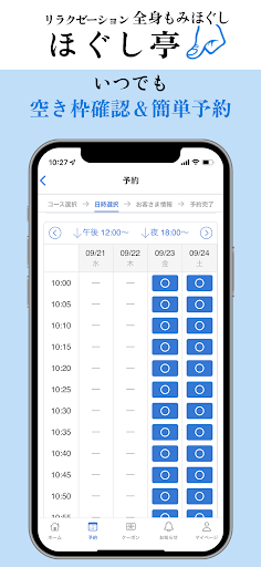 リラクゼーションサロン ほぐし亭 Screen 3