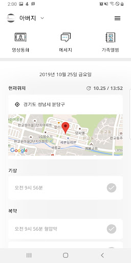 시니어 헬스케어 서비스 린온 LeanOn Screen 2