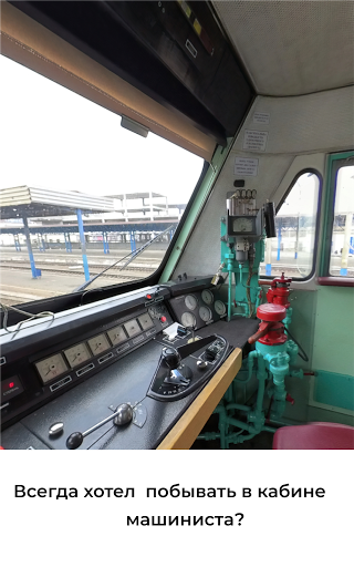 Inside Train Interactive Virtual 360 Tour