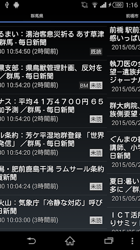 群馬県のニュース Screen 2