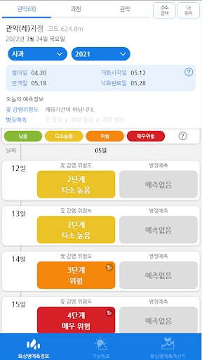 과수화상병 예측 서비스 Screen 2