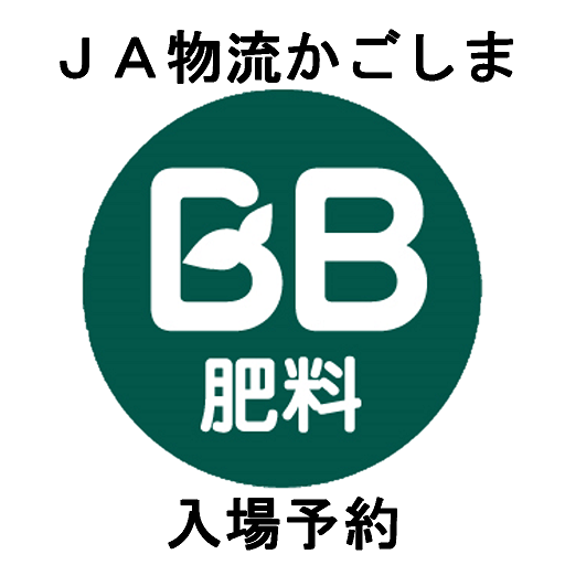 ＪＡ物流かごしま入場予約アプリ logo
