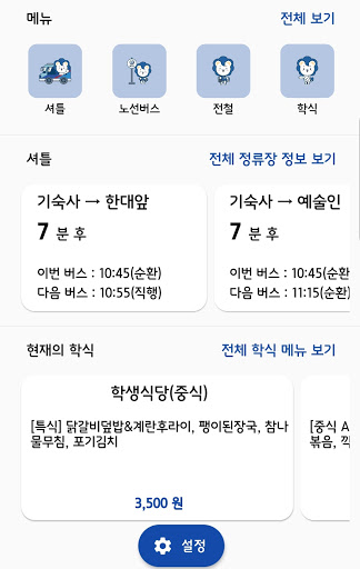 Android application 휴아봇 screenshort
