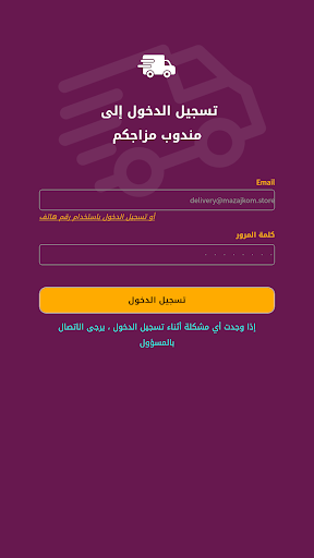 Android application مندوب مزاجكم screenshort