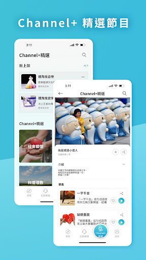 教育廣播電臺 Screen 2