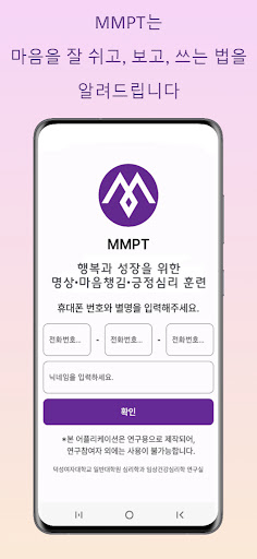 Android application MMPT screenshort