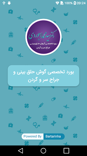Android application دکتر سید محمد لاجوردی screenshort
