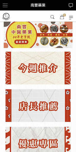 南豐藥業 Screen 2