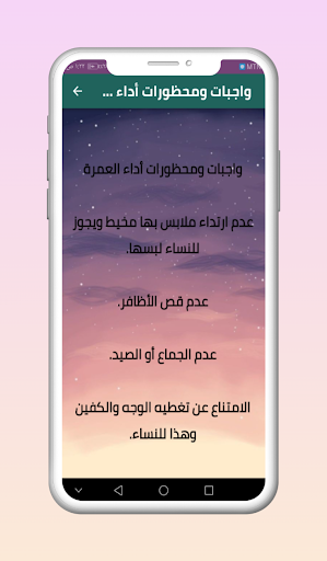 مناسك العمرة Screen 3