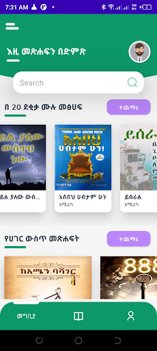 Android application Ezi Ethiopian Audiobooks screenshort