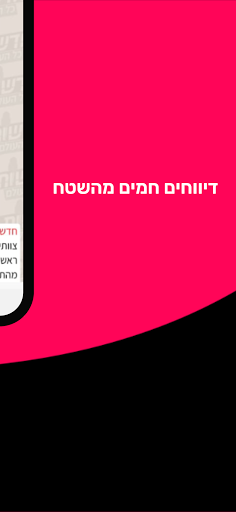 חדשות כל העולם Screenshot 2 - AppWisp.com