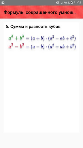 Формулы сокращенного умножения