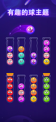 Ball Sort - Color Sort Puzzle! 安卓应用截图 2