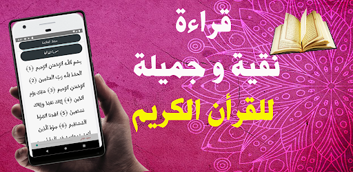 القران الكريم قراءة واستماع Screen 2