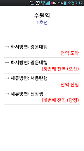 실시간 지하철 Screen 2