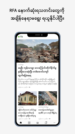 Android application လွတ်လပ်တဲ့ အာရှအသံ screenshort