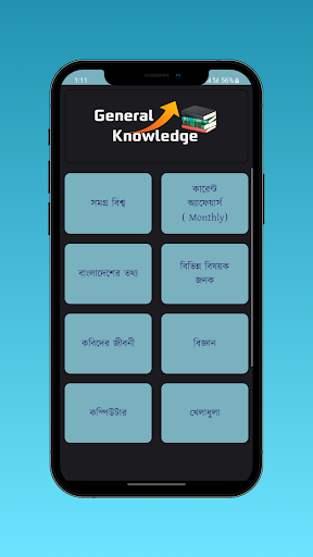 Bangla GK - বাংলা সাধারণ জ্ঞান Screenshot