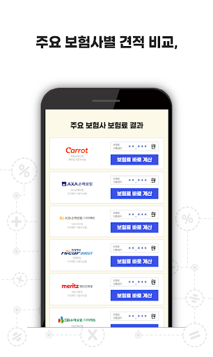 온라인 자동차보험 인터넷가입 신규가입시기 사고이력 Screen 3