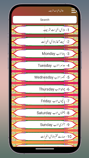 Dalail ul khirat دلائل الخیرات Screen 3