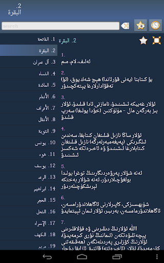 قۇرئان كەرىم - Quran Uyghur