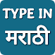 Type In Marathi -Voice Typing - Androidアプリ