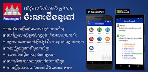 Khmer General Knowledge