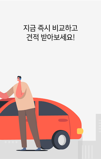 자동차보험 비교견적 어플 - 다이렉트 보험료 실시간계산 Screen 2