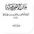 Kitab Matan Al-Jurumiyah
