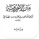 Kitab Matan Al-Jurumiyah