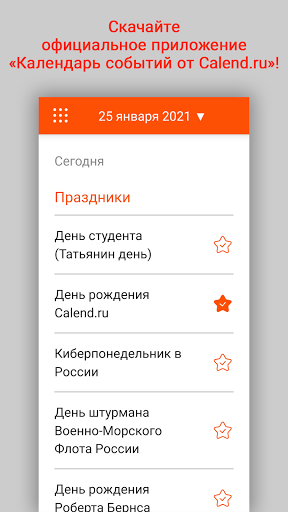 Android application Календарь событий от Calend.ru screenshort