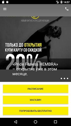 Android application Pride Fitness screenshort