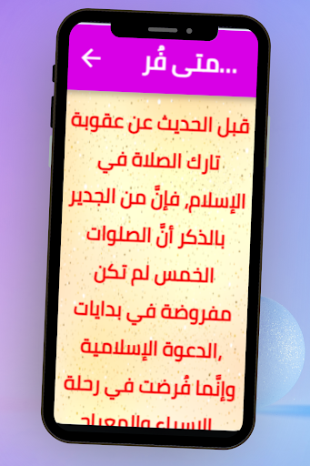 تارك الصلاة Screen 2