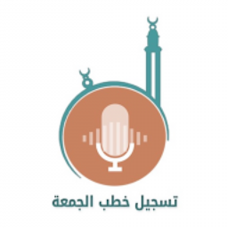 Icon image تسجيل خطبة الجمعة
