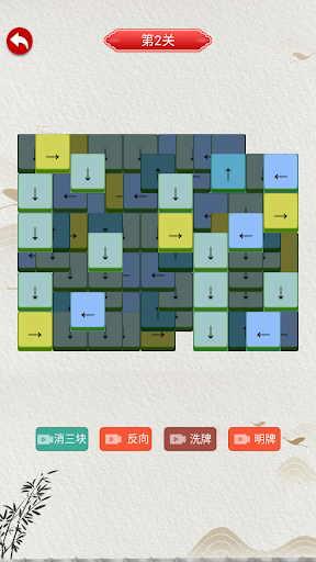 Android application 箭头消消消 screenshort