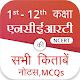 NCERT Hindi Books, Solutions