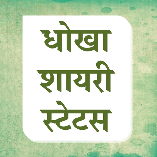 Hindi Dhokha Shayari Status 20.0 Icon