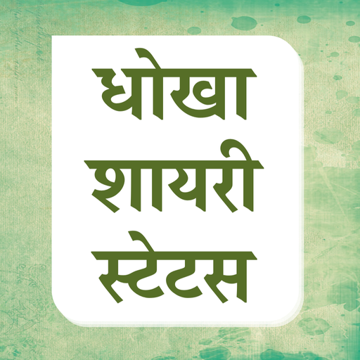 Hindi Dhokha Shayari Status 21 Icon