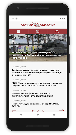 Android application Военное обозрение screenshort