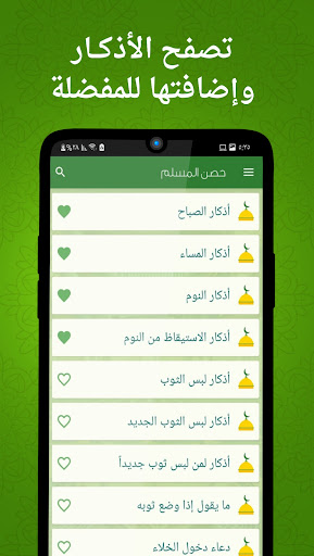 حصن المسلم أذكار وأدعية شاملة Screen 3