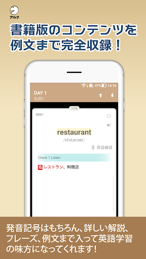 キクタン 英検® 3級 (発音練習機能つき) Screen 2