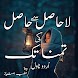 Urdu Novel by Atiya Mumtaz - Androidアプリ