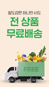 팔도감 APK for Android Download (Unlocked) 3