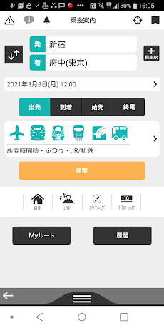 デジタル東京時刻表Liteのおすすめ画像3